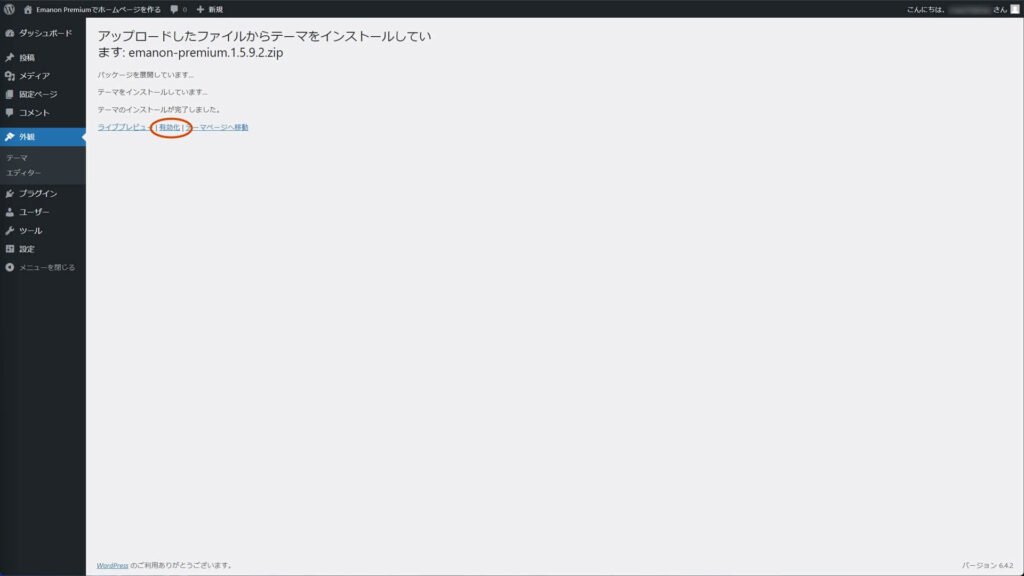 画像に alt 属性が指定されていません。ファイル名: EP_Install_006-1024x576.jpg